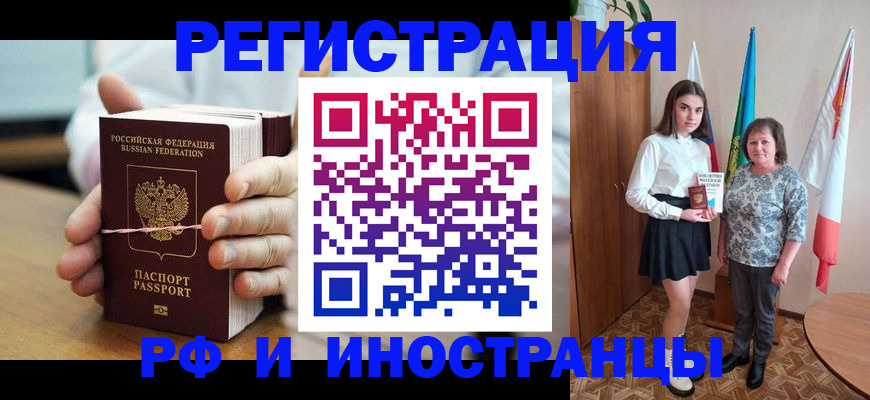 прописка законно в Советском