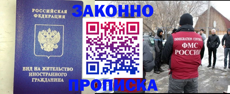 прописка законно в Советском